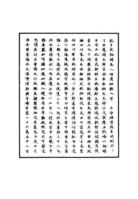 【明英宗实录】一百三 - 明实录.pdf