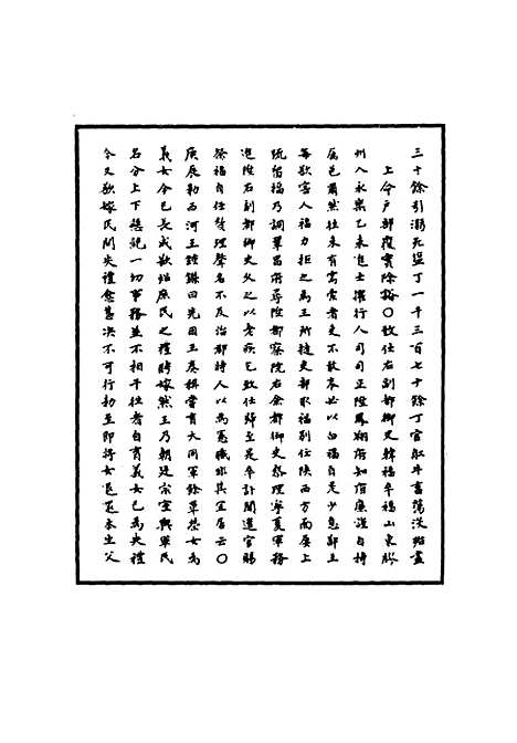 【明英宗实录】一百三 - 明实录.pdf