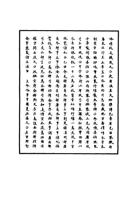 【明英宗实录】一百五 - 明实录.pdf