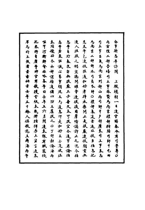 【明英宗实录】一百五 - 明实录.pdf