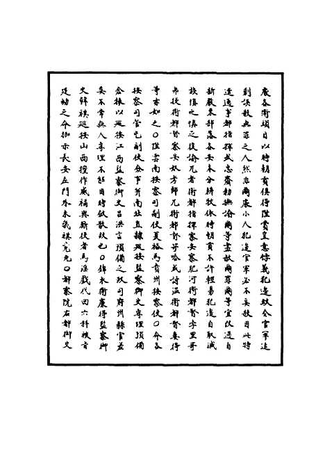 【明英宗实录】一百五 - 明实录.pdf