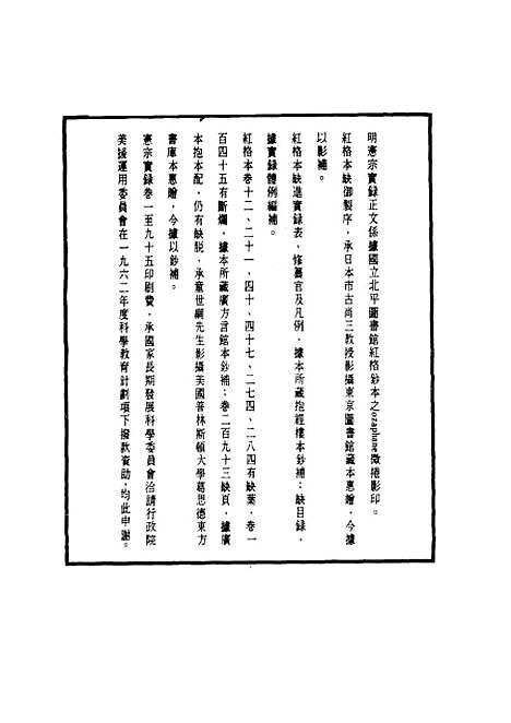 【明宪宗实录】一 - 明实录.pdf