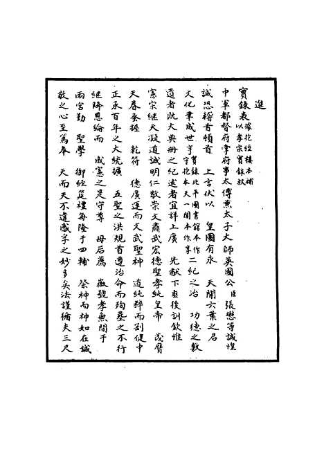 【明宪宗实录】一 - 明实录.pdf