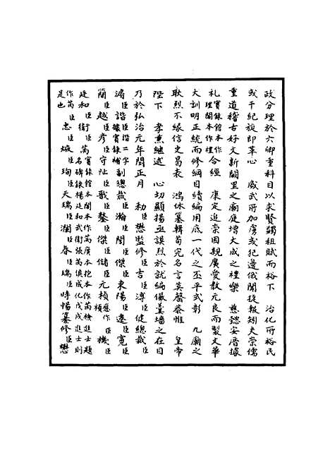 【明宪宗实录】一 - 明实录.pdf