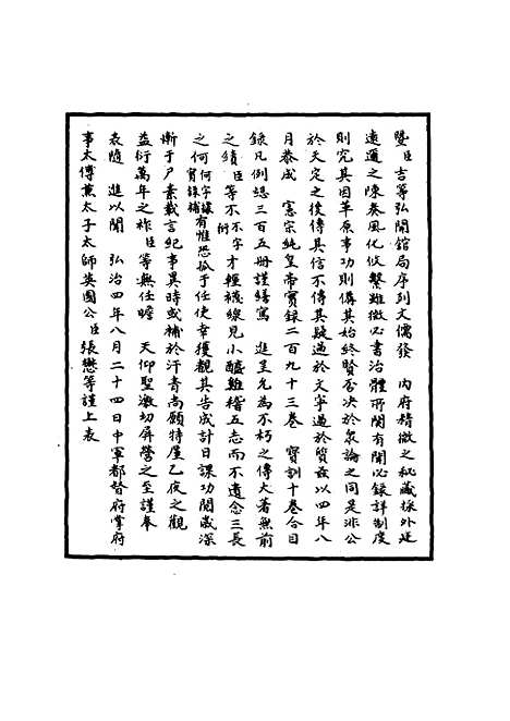 【明宪宗实录】一 - 明实录.pdf