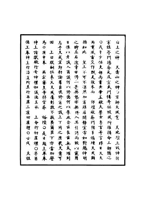 【明宪宗实录】四 - 明实录.pdf