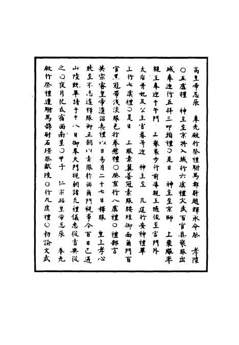 【明宪宗实录】四 - 明实录.pdf