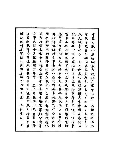 【明宪宗实录】四 - 明实录.pdf