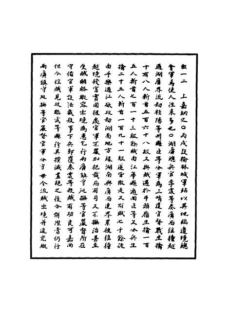 【明宪宗实录】六 - 明实录.pdf