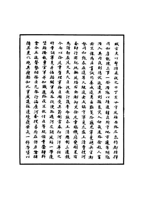 【明宪宗实录】六 - 明实录.pdf