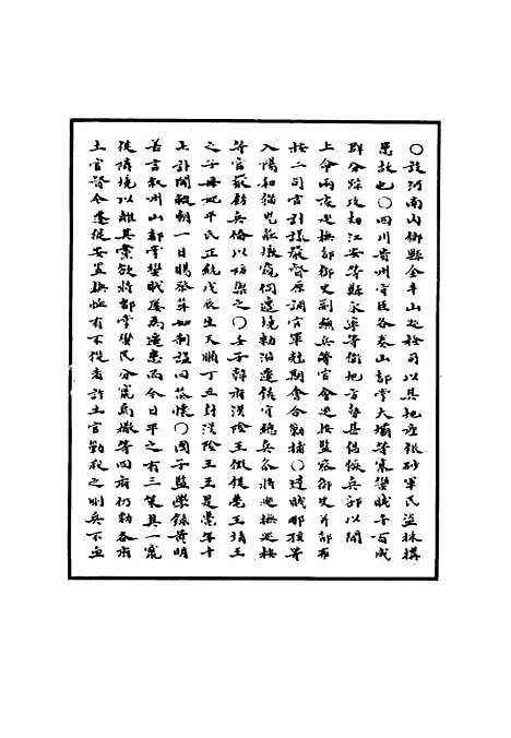 【明宪宗实录】七 - 明实录.pdf