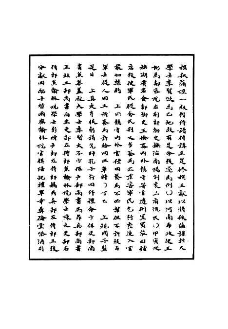 【明宪宗实录】七 - 明实录.pdf