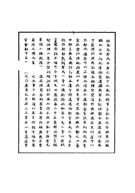 【明宪宗实录】十四 - 明实录.pdf