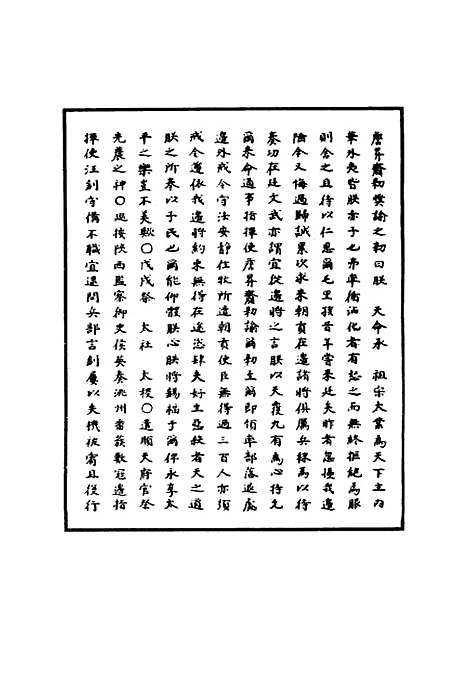 【明宪宗实录】十四 - 明实录.pdf