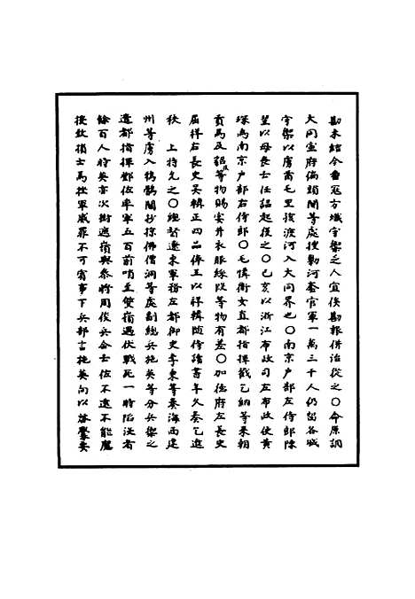 【明宪宗实录】十四 - 明实录.pdf