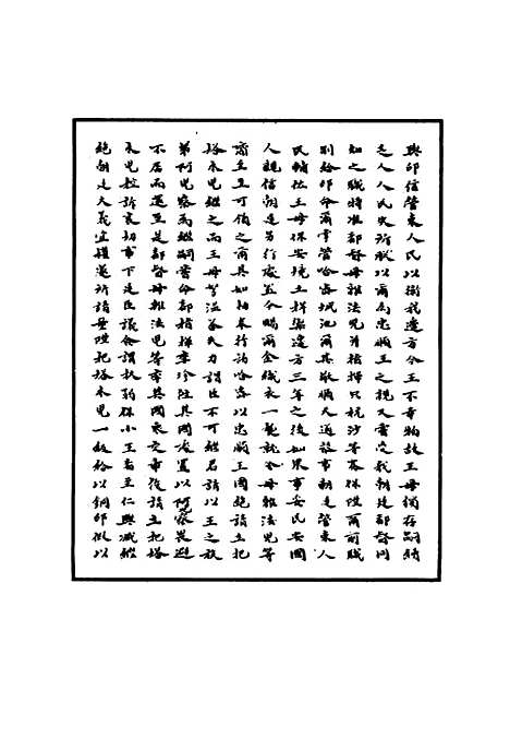 【明宪宗实录】十五 - 明实录.pdf