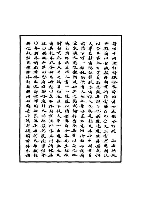 【明宪宗实录】十五 - 明实录.pdf