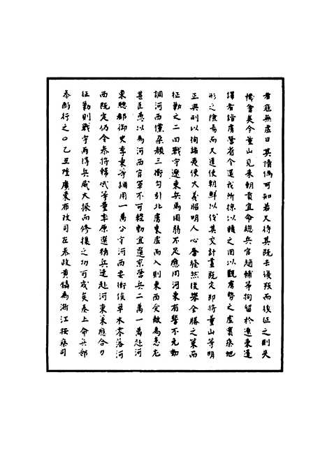 【明宪宗实录】十六 - 明实录.pdf