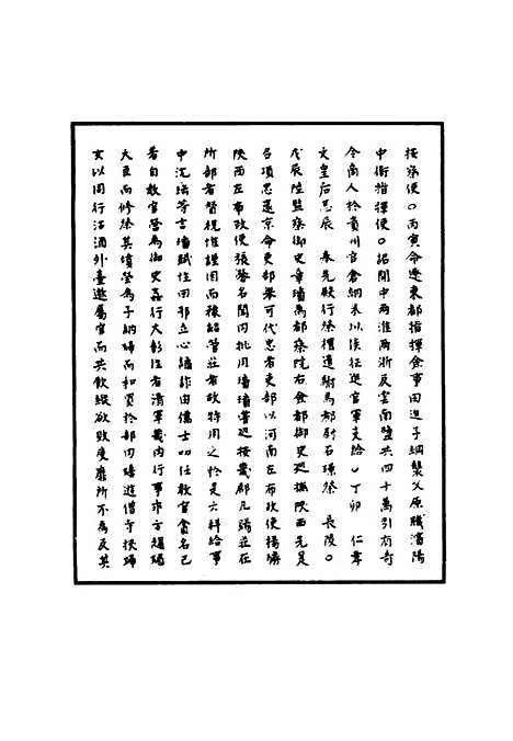 【明宪宗实录】十六 - 明实录.pdf