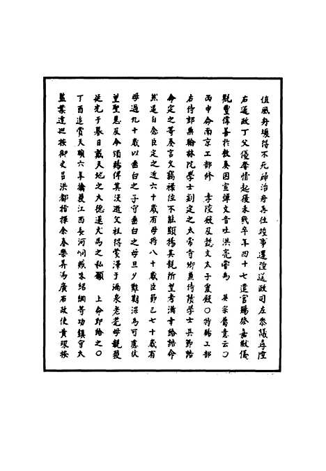 【明宪宗实录】十七 - 明实录.pdf