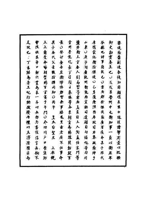 【明宪宗实录】十七 - 明实录.pdf