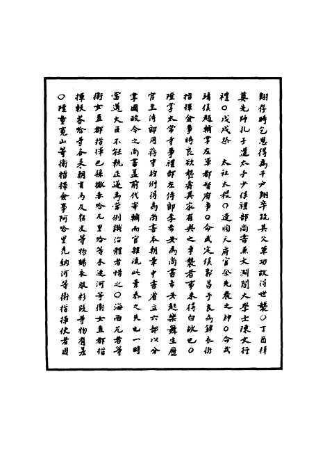 【明宪宗实录】十八 - 明实录.pdf