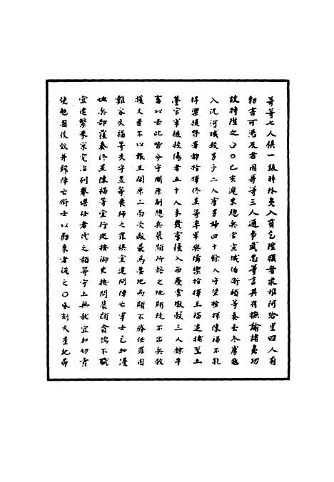 【明宪宗实录】十八 - 明实录.pdf