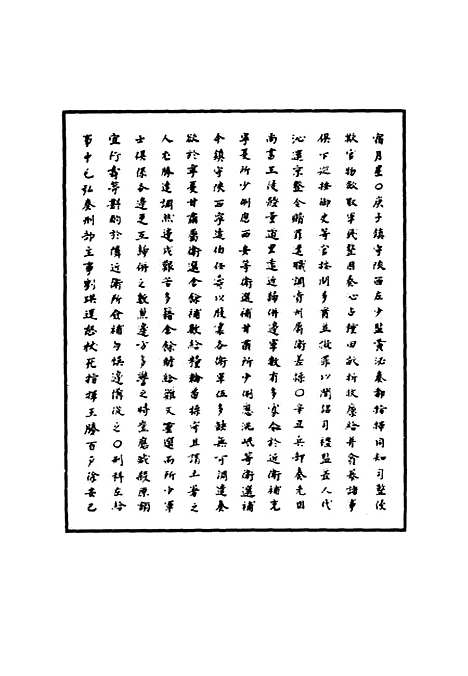 【明宪宗实录】十八 - 明实录.pdf