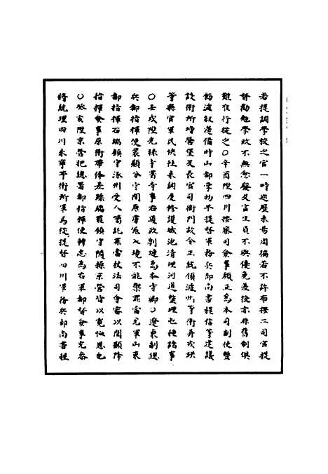 【明宪宗实录】十九 - 明实录.pdf