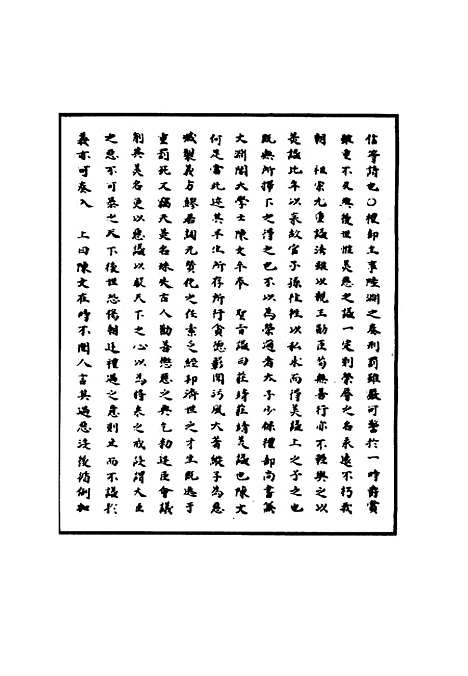 【明宪宗实录】十九 - 明实录.pdf