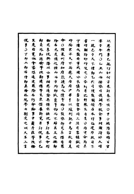 【明宪宗实录】十九 - 明实录.pdf