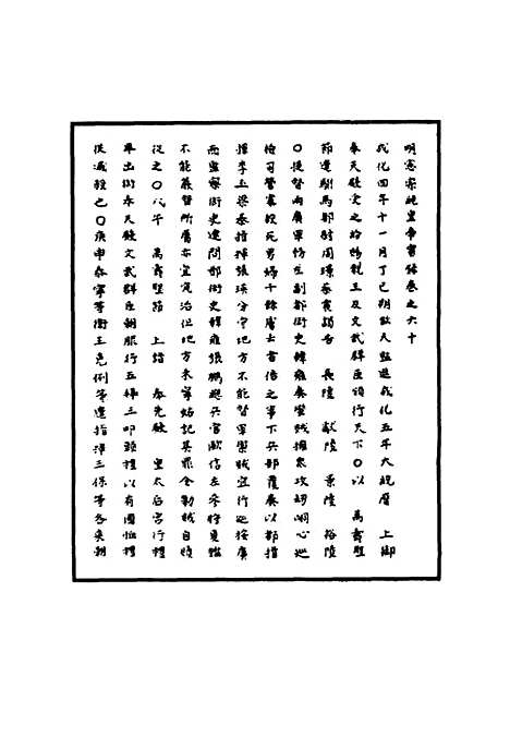 【明宪宗实录】二十二 - 明实录.pdf