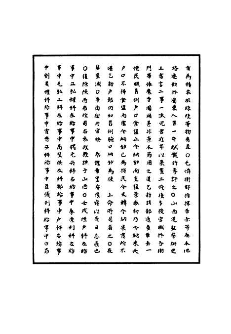 【明宪宗实录】二十二 - 明实录.pdf