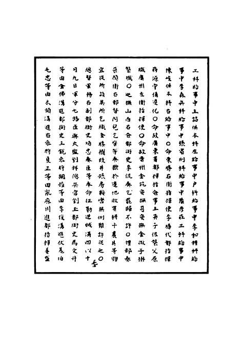 【明宪宗实录】二十二 - 明实录.pdf