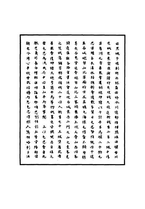 【明宪宗实录】二十二 - 明实录.pdf