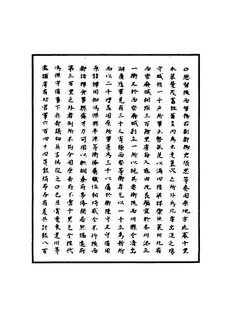 【明宪宗实录】二十三 - 明实录.pdf