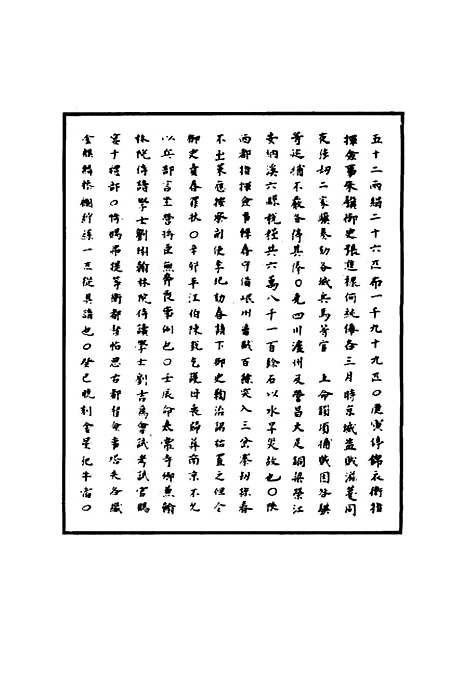 【明宪宗实录】二十三 - 明实录.pdf