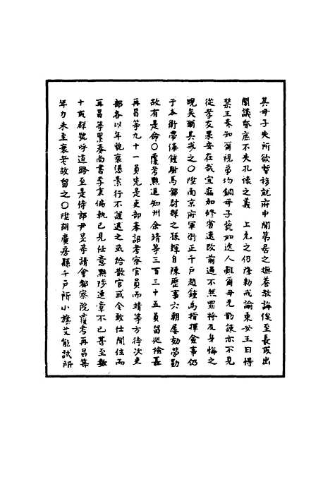 【明宪宗实录】二十四 - 明实录.pdf