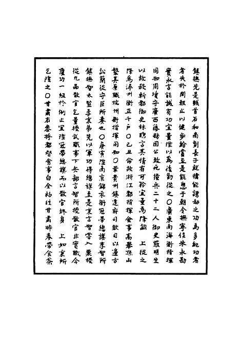 【明宪宗实录】二十四 - 明实录.pdf