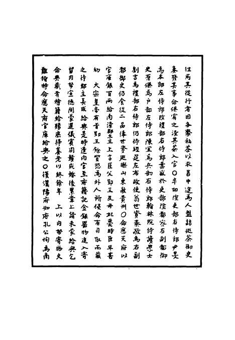 【明宪宗实录】二十四 - 明实录.pdf