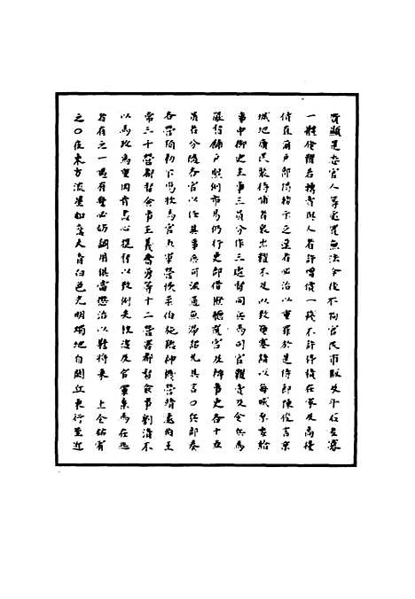 【明宪宗实录】二十八 - 明实录.pdf