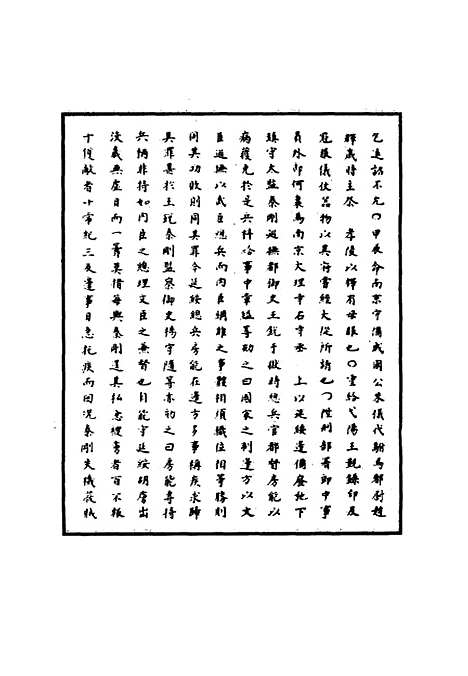 【明宪宗实录】三十 - 明实录.pdf