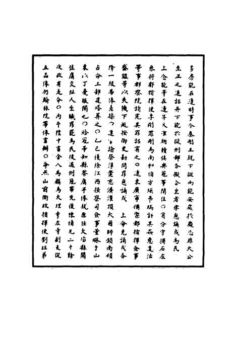 【明宪宗实录】三十 - 明实录.pdf