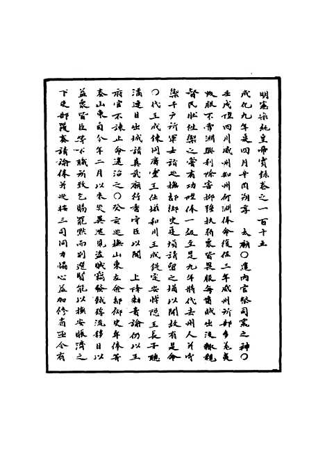 【明宪宗实录】三十七 - 明实录.pdf