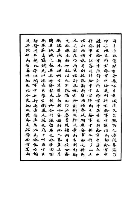 【明宪宗实录】三十七 - 明实录.pdf