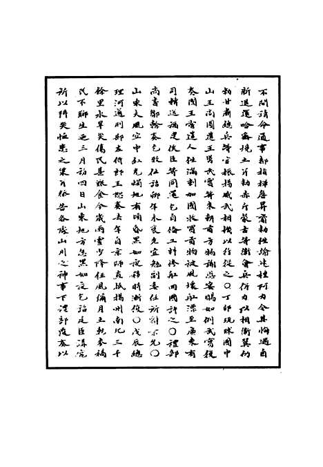 【明宪宗实录】三十七 - 明实录.pdf