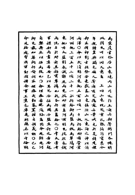 【明宪宗实录】三十七 - 明实录.pdf