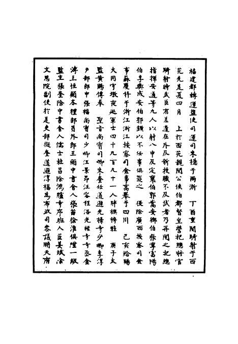 【明宪宗实录】三十九 - 明实录.pdf