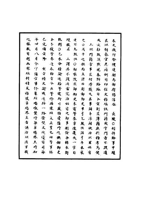 【明宪宗实录】四十一 - 明实录.pdf