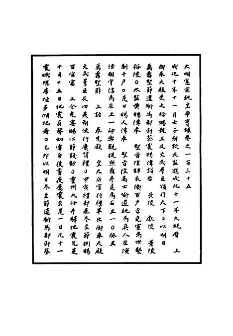 【明宪宗实录】四十二 - 明实录.pdf